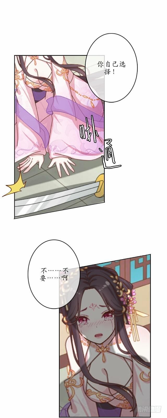 《逢时茶花落》第四话 血洗 第24页