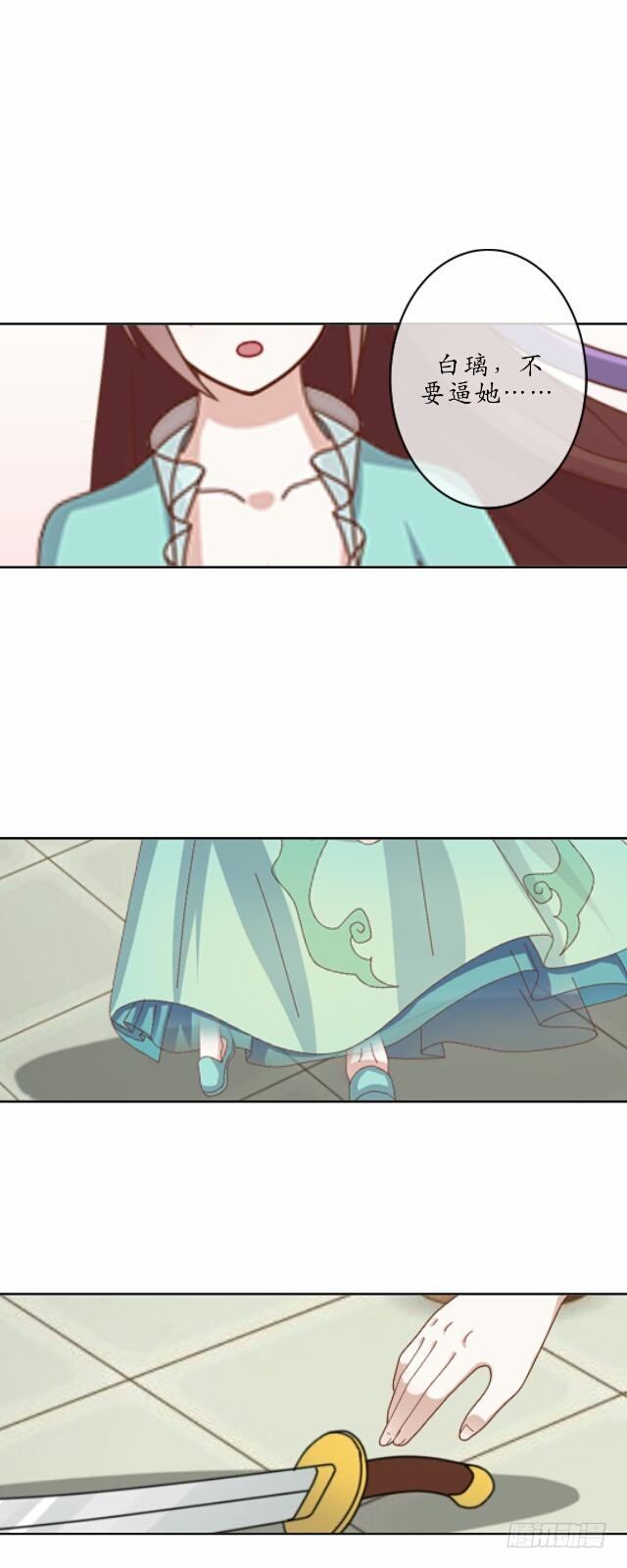 《逢时茶花落》第四话 血洗 第25页