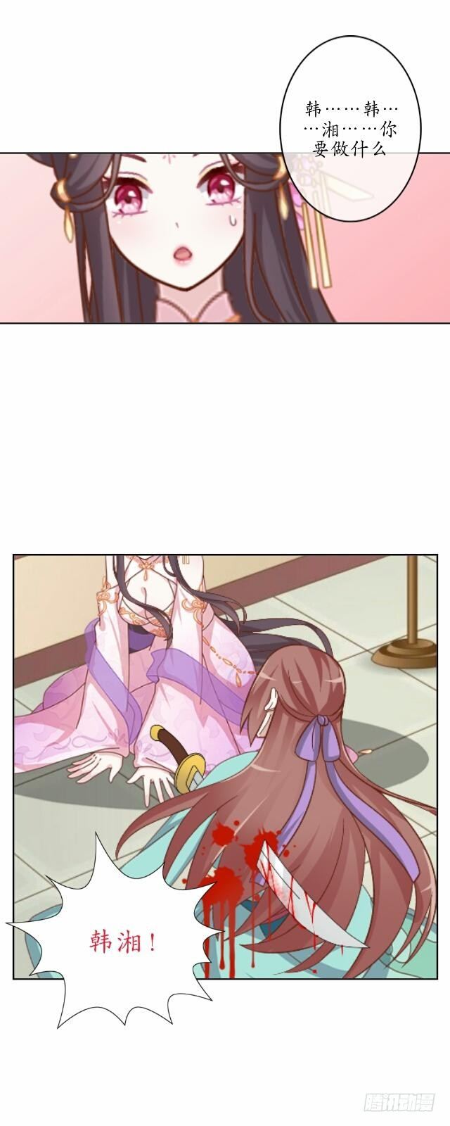《逢时茶花落》第四话 血洗 第26页