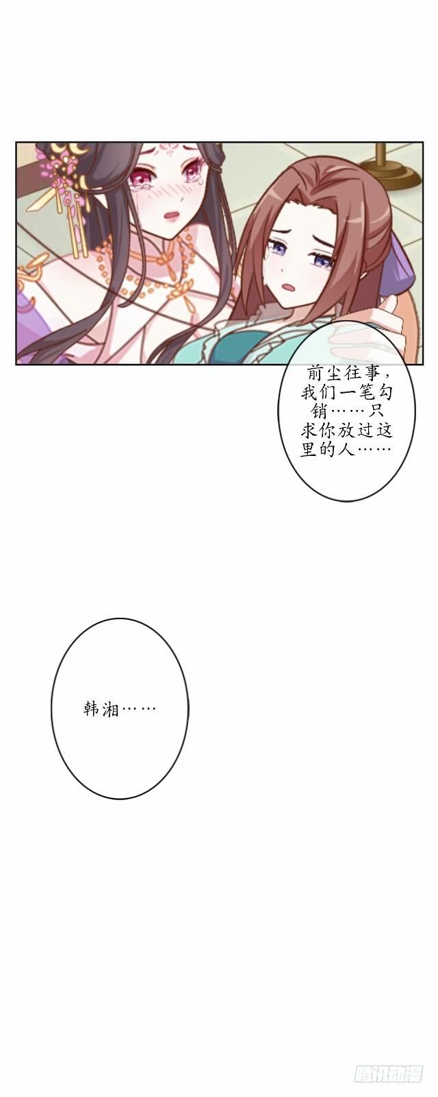 《逢时茶花落》第四话 血洗 第27页
