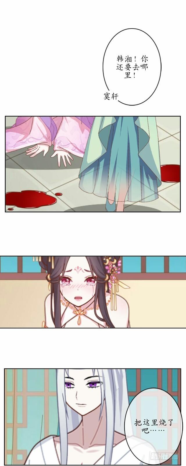 《逢时茶花落》第四话 血洗 第28页