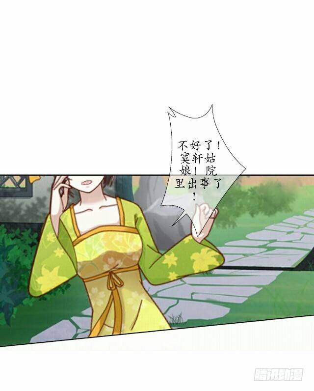 《逢时茶花落》第四话 血洗 第4页
