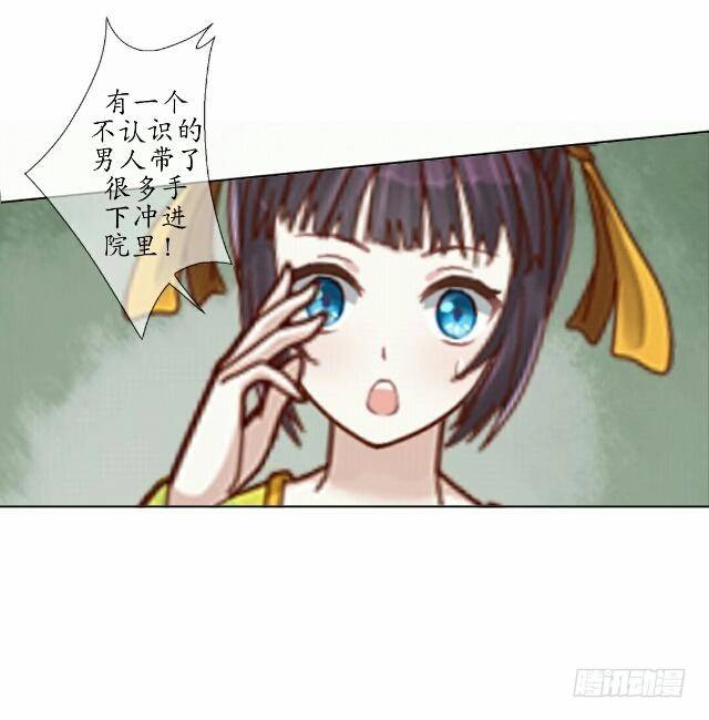 《逢时茶花落》第四话 血洗 第5页