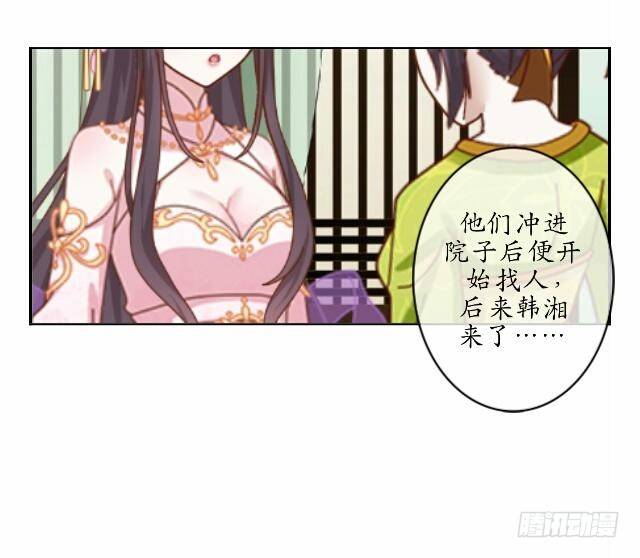 《逢时茶花落》第四话 血洗 第6页