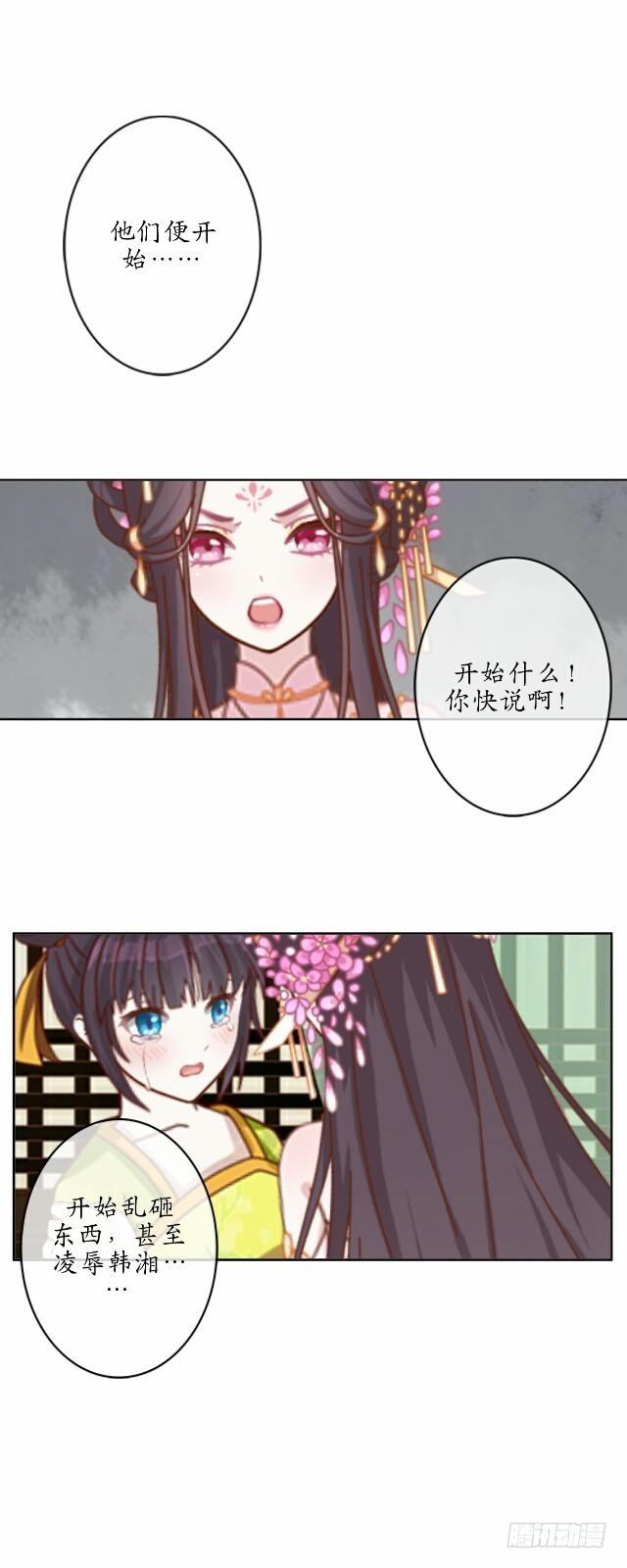《逢时茶花落》第四话 血洗 第7页
