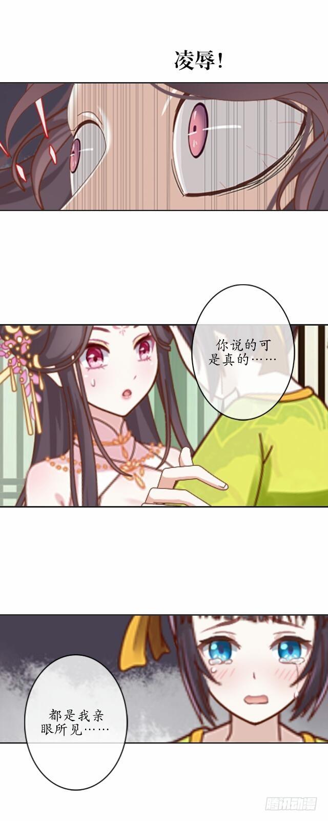 《逢时茶花落》第四话 血洗 第8页