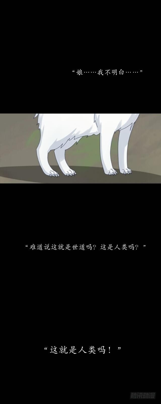 《逢时茶花落》第八话 轻月 第10页