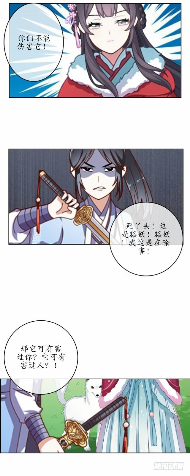 《逢时茶花落》第八话 轻月 第13页