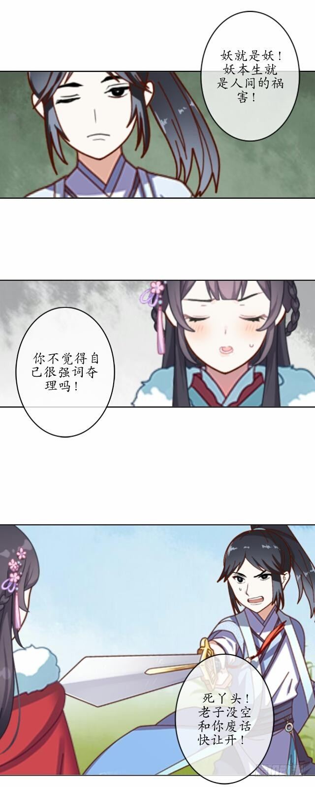 《逢时茶花落》第八话 轻月 第14页