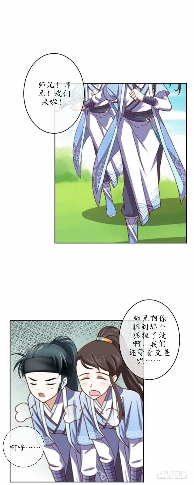 《逢时茶花落》第八话 轻月 第15页