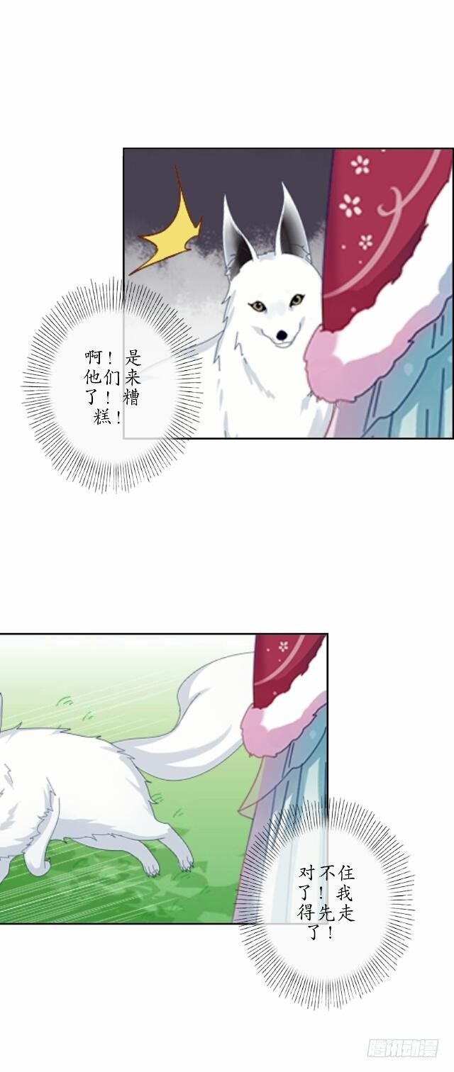 《逢时茶花落》第八话 轻月 第16页