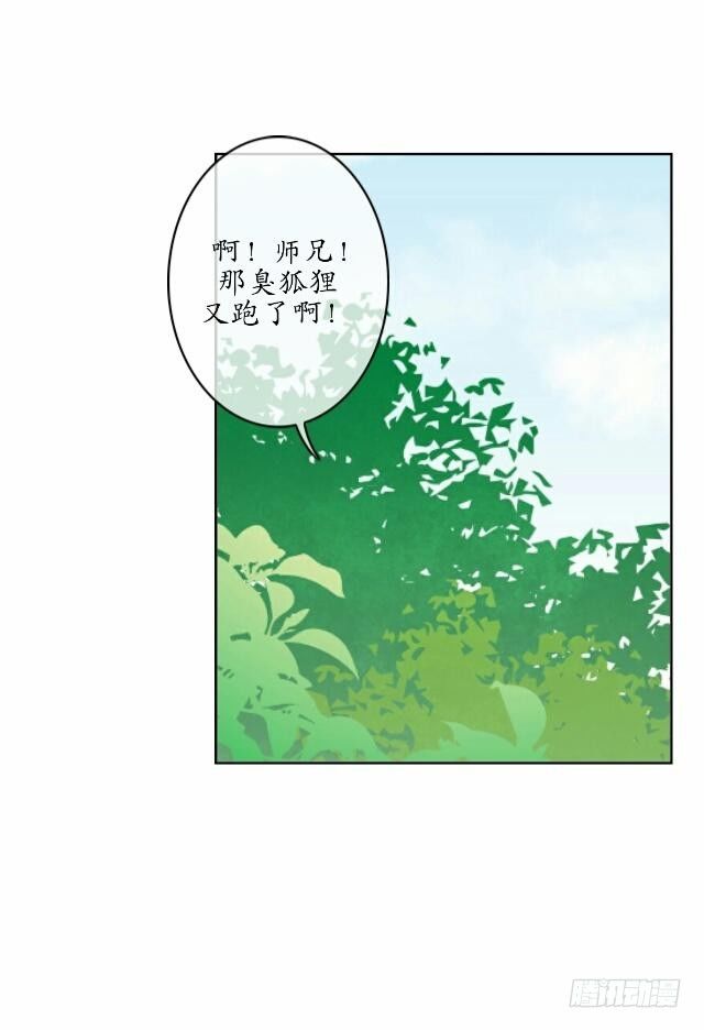 《逢时茶花落》第八话 轻月 第17页