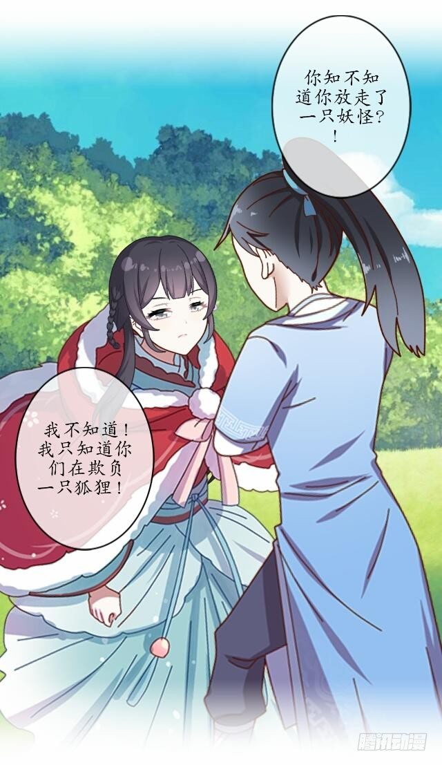 《逢时茶花落》第八话 轻月 第18页
