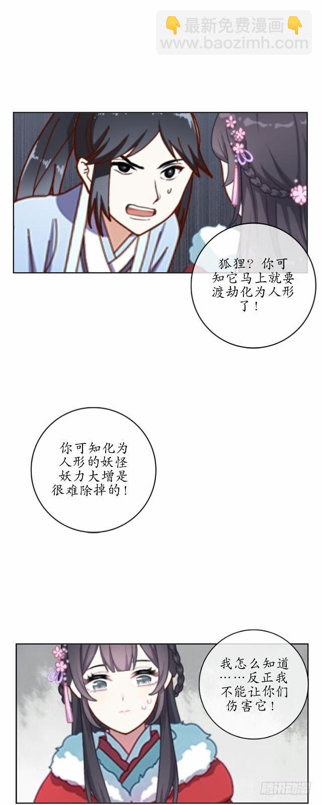 《逢时茶花落》第八话 轻月 第19页