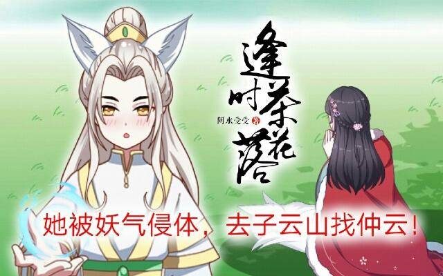《逢时茶花落》第八话 轻月 第1页