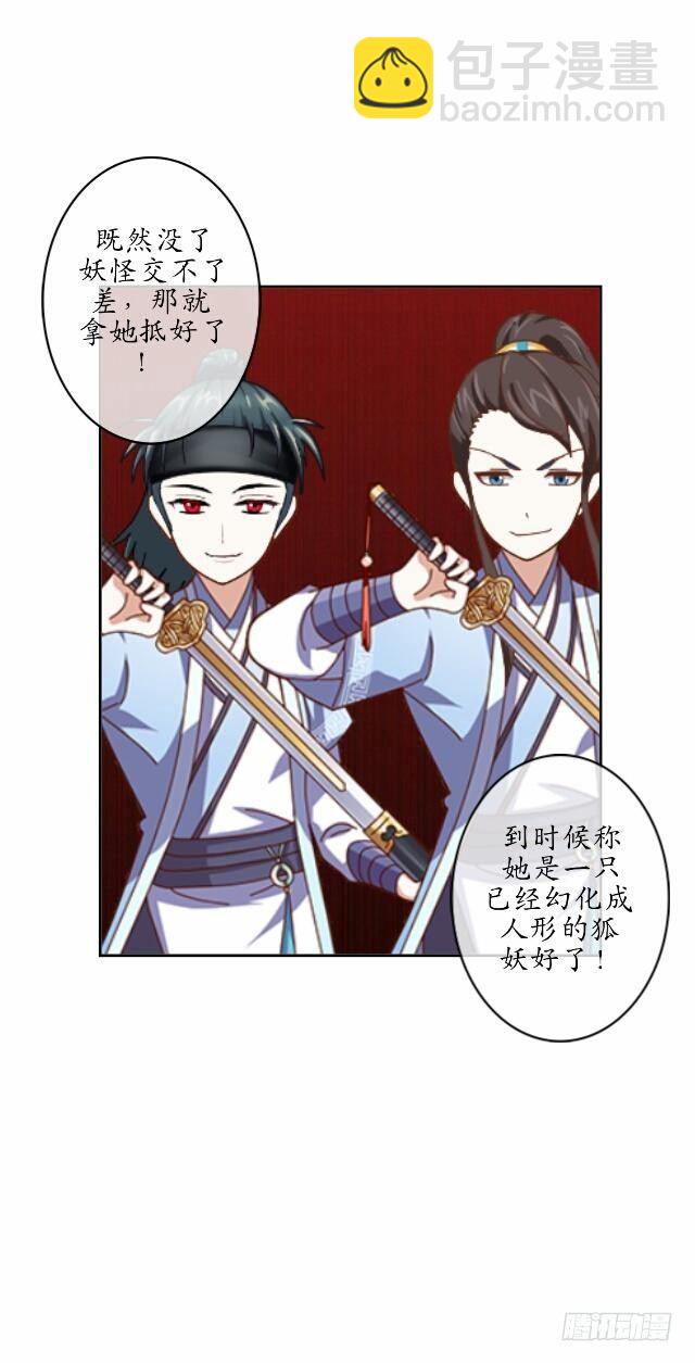 《逢时茶花落》第八话 轻月 第20页