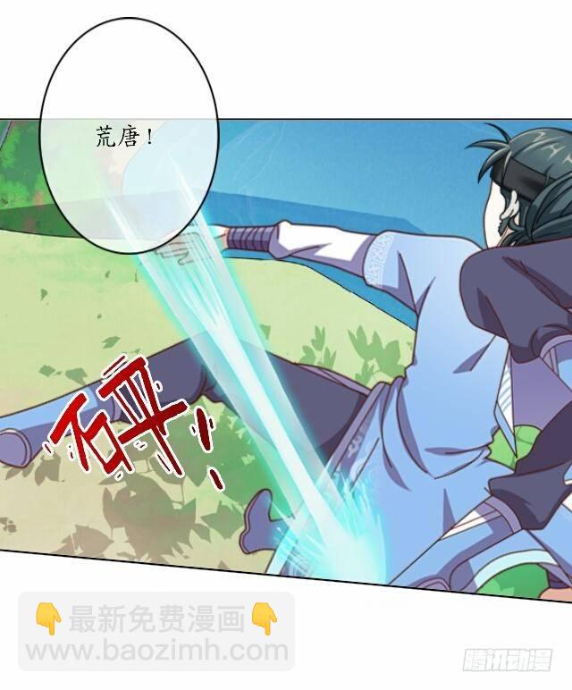 《逢时茶花落》第八话 轻月 第21页