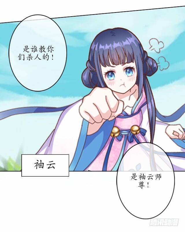《逢时茶花落》第八话 轻月 第23页