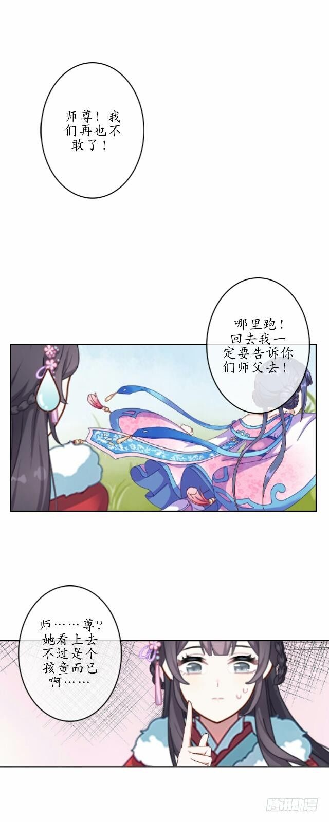 《逢时茶花落》第八话 轻月 第24页