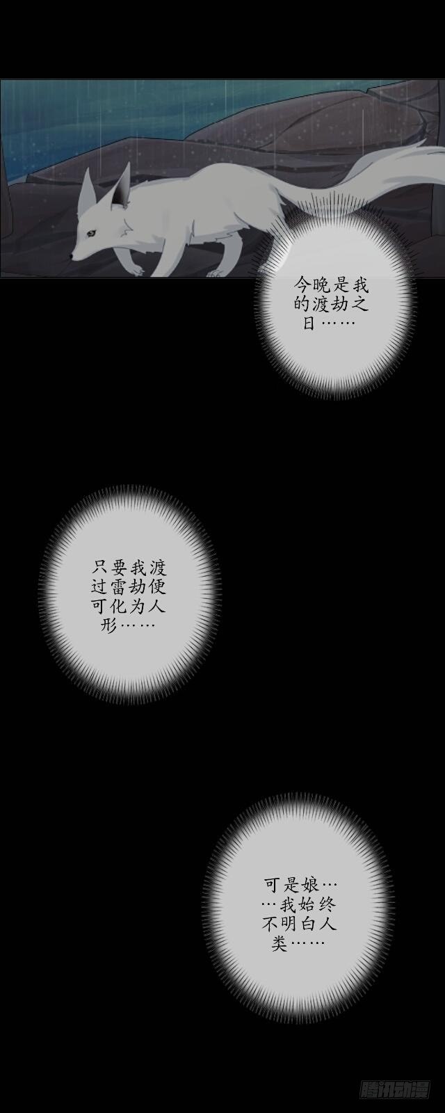 《逢时茶花落》第八话 轻月 第27页