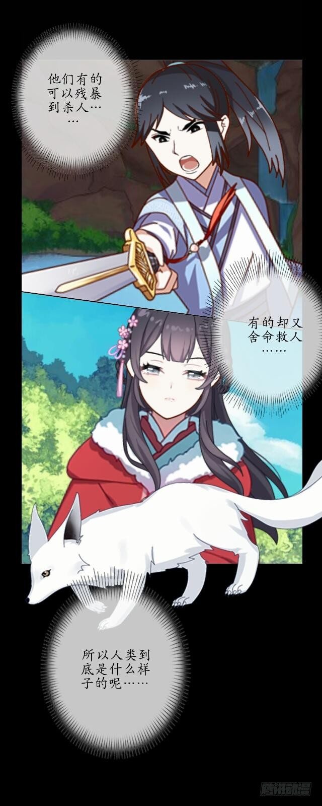 《逢时茶花落》第八话 轻月 第28页