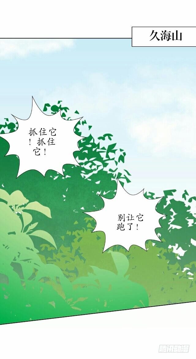 《逢时茶花落》第八话 轻月 第2页
