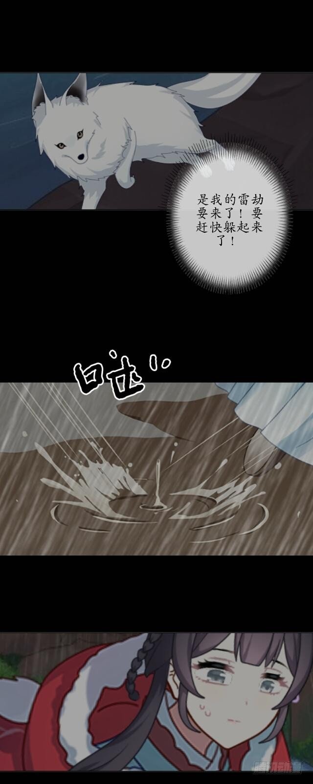 《逢时茶花落》第八话 轻月 第30页
