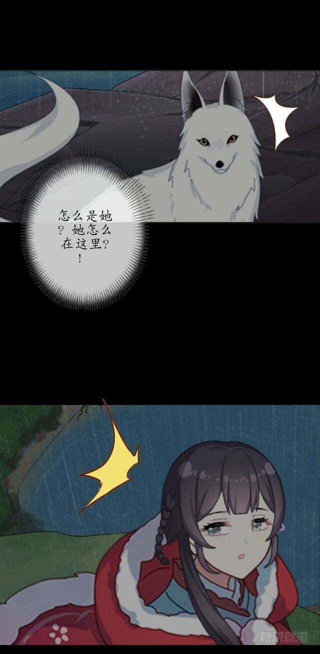 《逢时茶花落》第八话 轻月 第31页