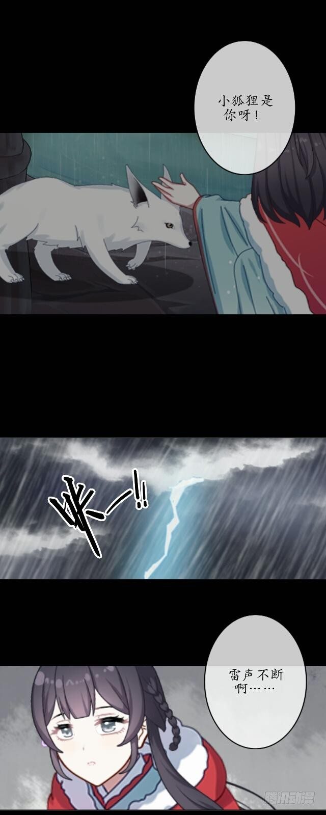 《逢时茶花落》第八话 轻月 第32页