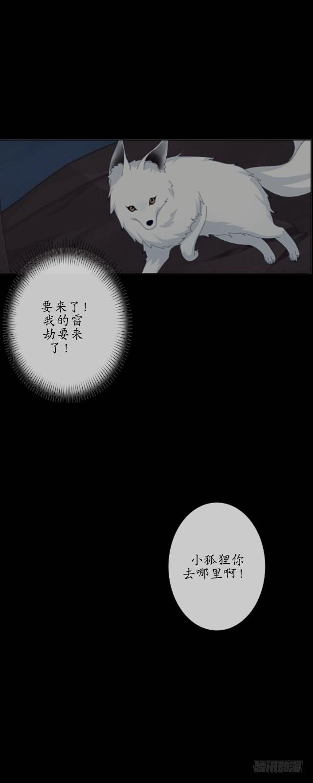 《逢时茶花落》第八话 轻月 第33页
