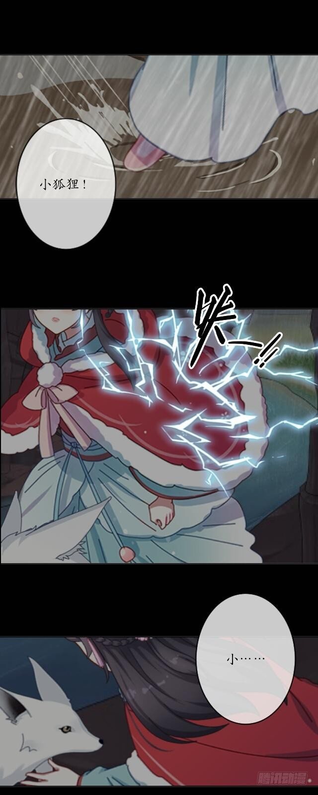 《逢时茶花落》第八话 轻月 第35页
