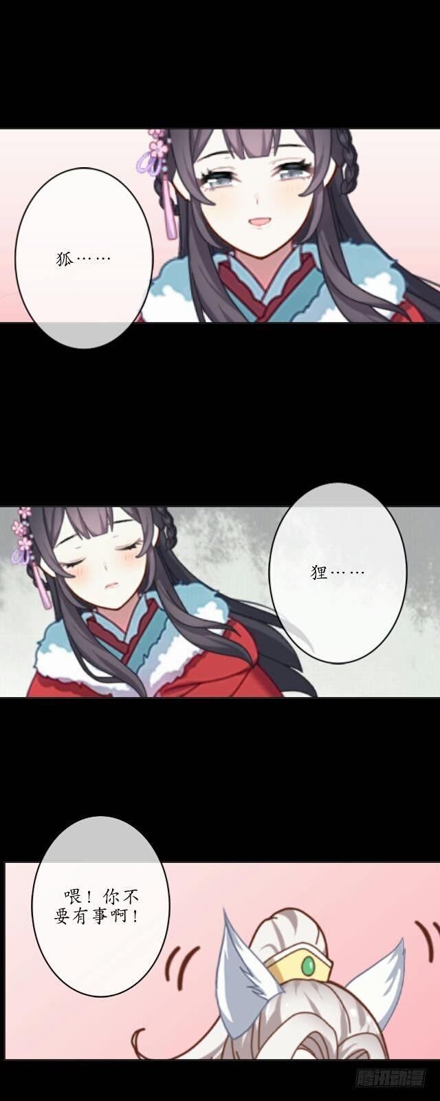《逢时茶花落》第八话 轻月 第36页