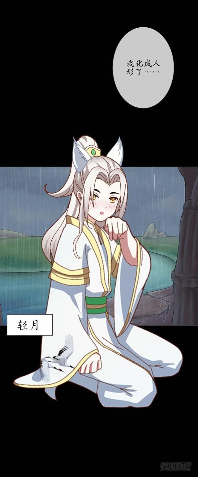 《逢时茶花落》第八话 轻月 第38页