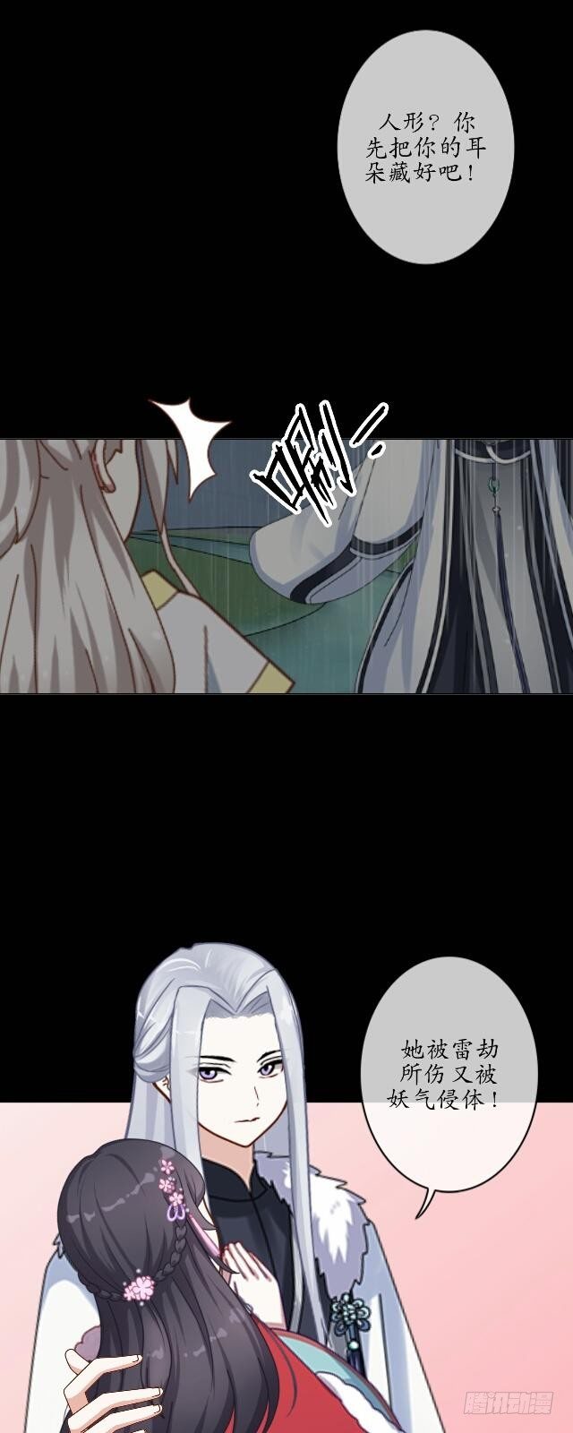 《逢时茶花落》第八话 轻月 第39页