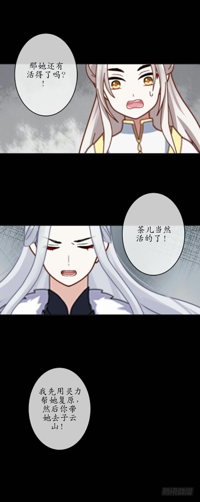 《逢时茶花落》第八话 轻月 第40页