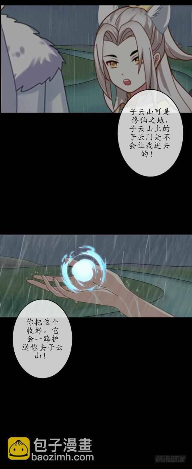 《逢时茶花落》第八话 轻月 第41页