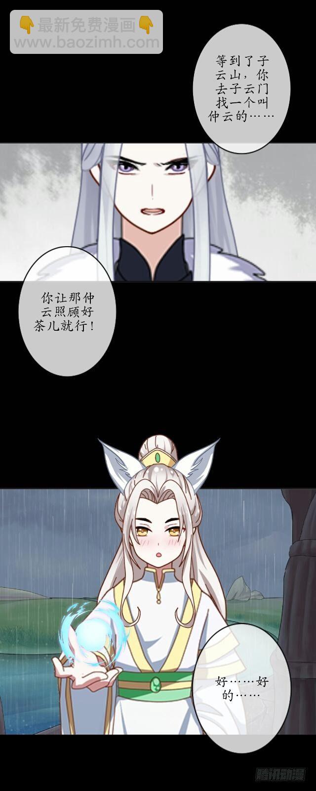 《逢时茶花落》第八话 轻月 第42页