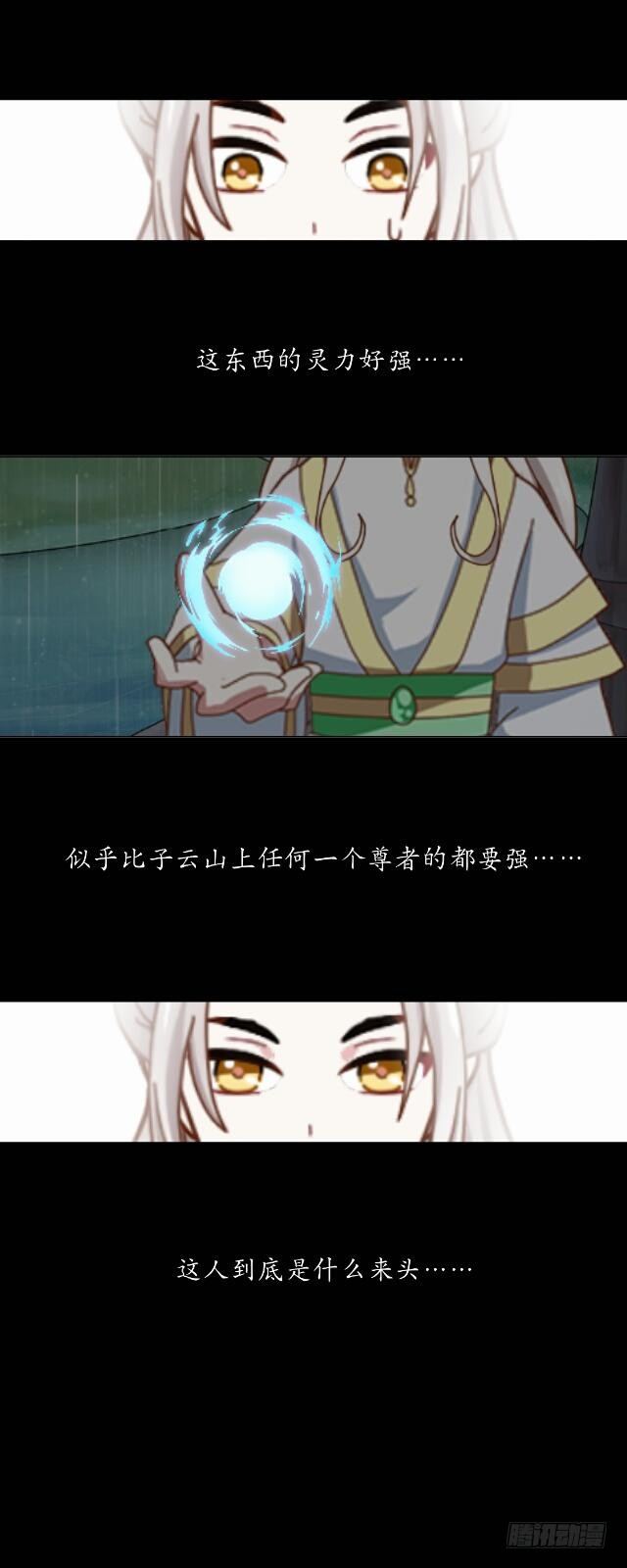 《逢时茶花落》第八话 轻月 第43页