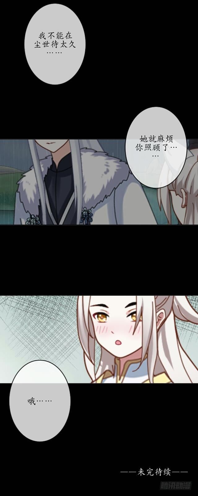 《逢时茶花落》第八话 轻月 第44页