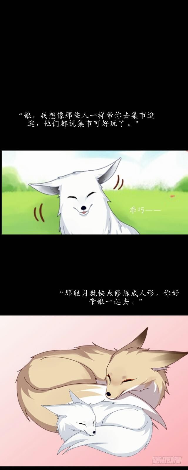 《逢时茶花落》第八话 轻月 第7页