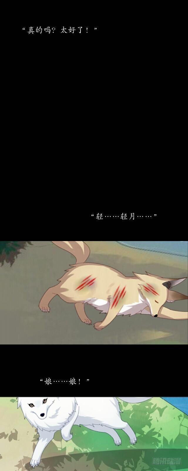 《逢时茶花落》第八话 轻月 第8页