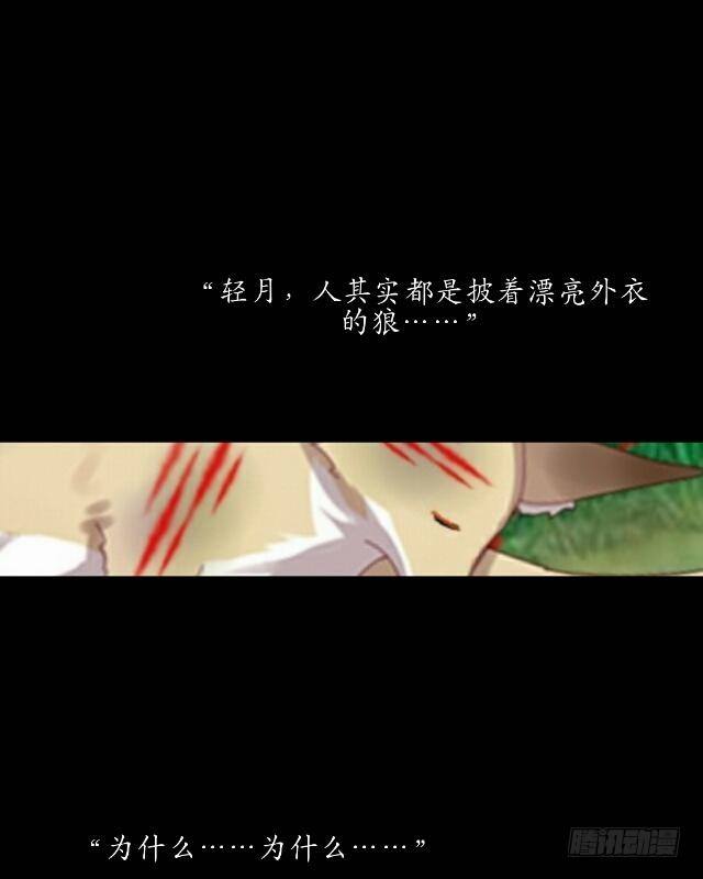 《逢时茶花落》第八话 轻月 第9页
