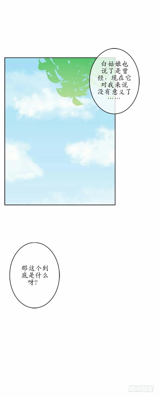 《逢时茶花落》第六话 玉璃 第10页