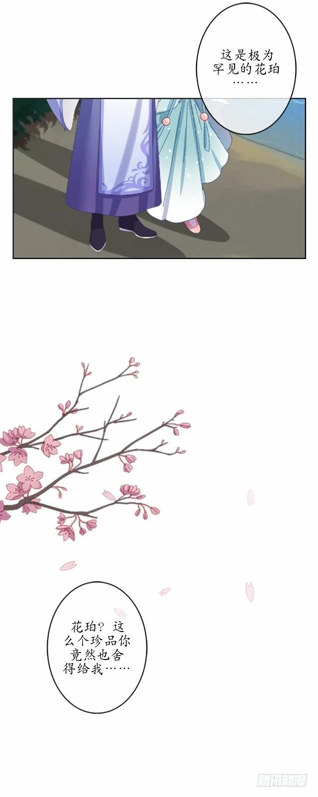 《逢时茶花落》第六话 玉璃 第11页