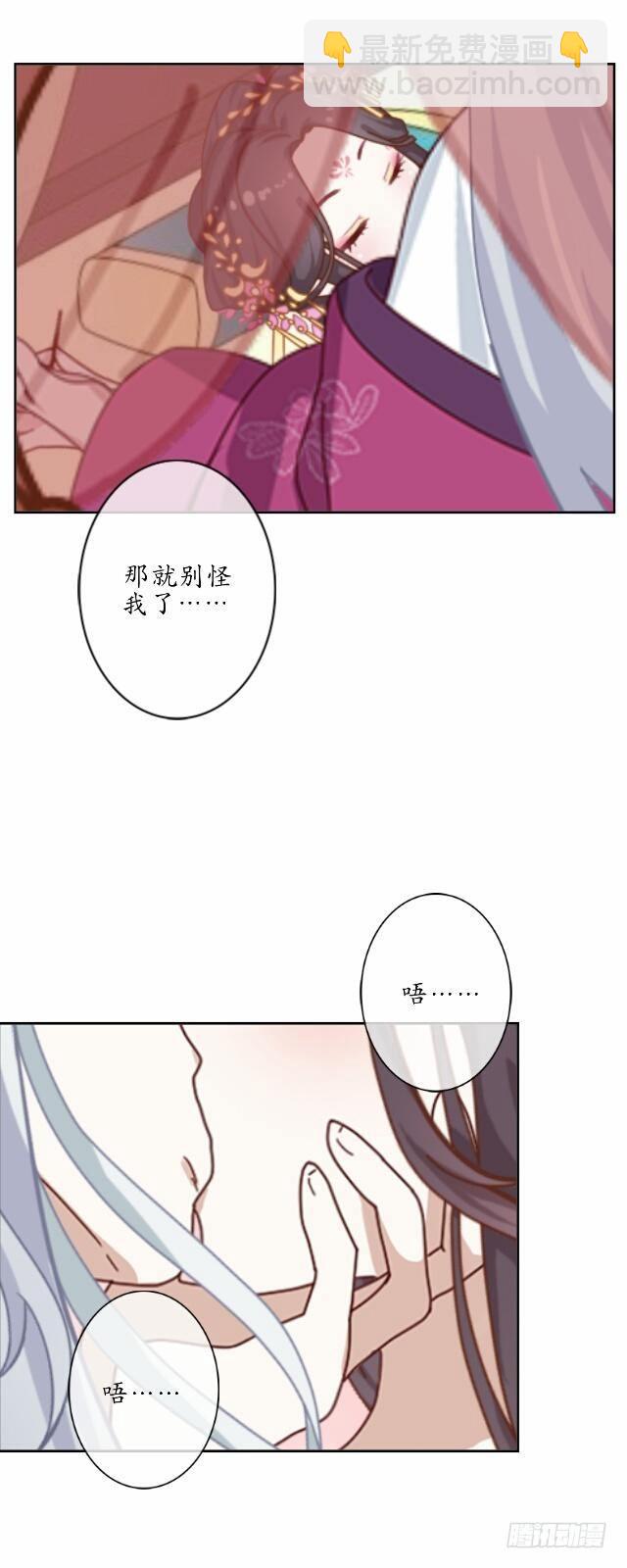 《逢时茶花落》第六话 玉璃 第17页