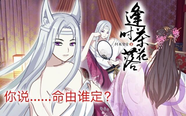 《逢时茶花落》第六话 玉璃 第1页