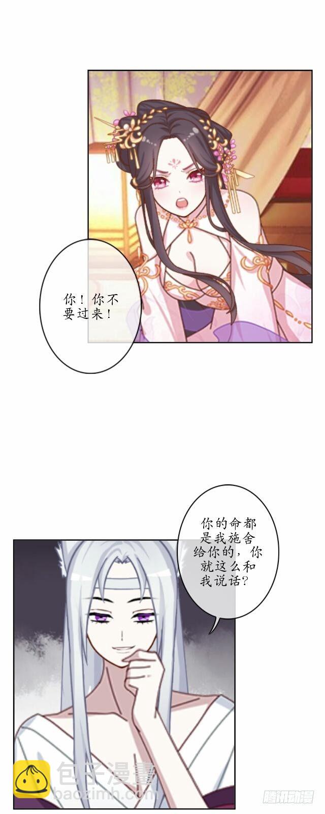 《逢时茶花落》第六话 玉璃 第20页