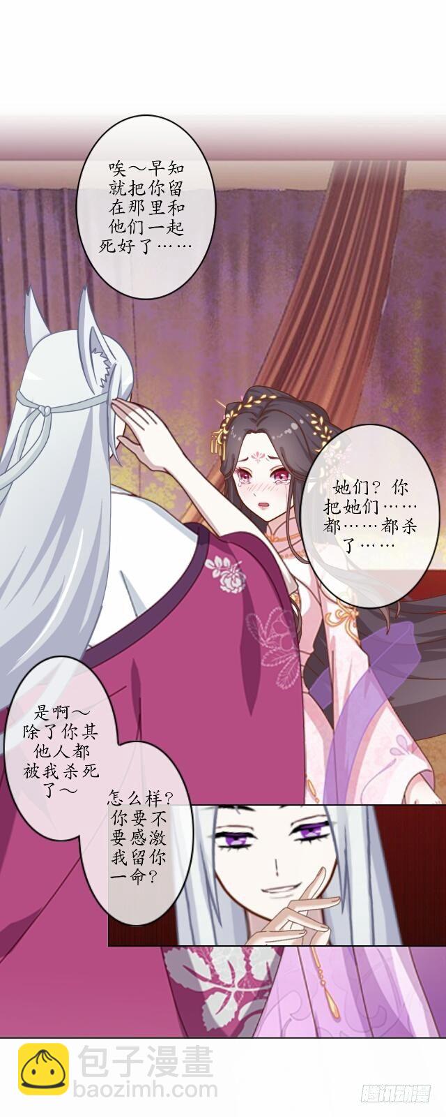 《逢时茶花落》第六话 玉璃 第21页