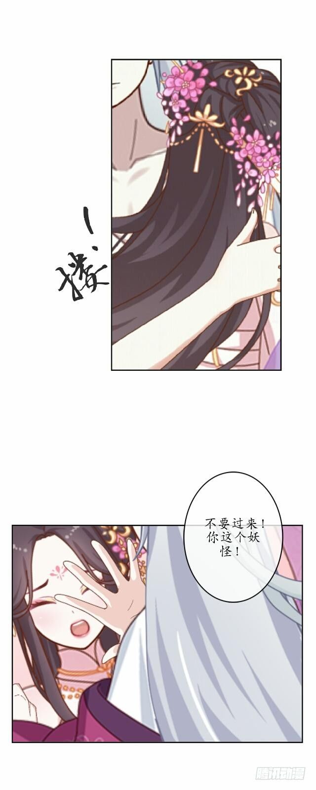 《逢时茶花落》第六话 玉璃 第23页