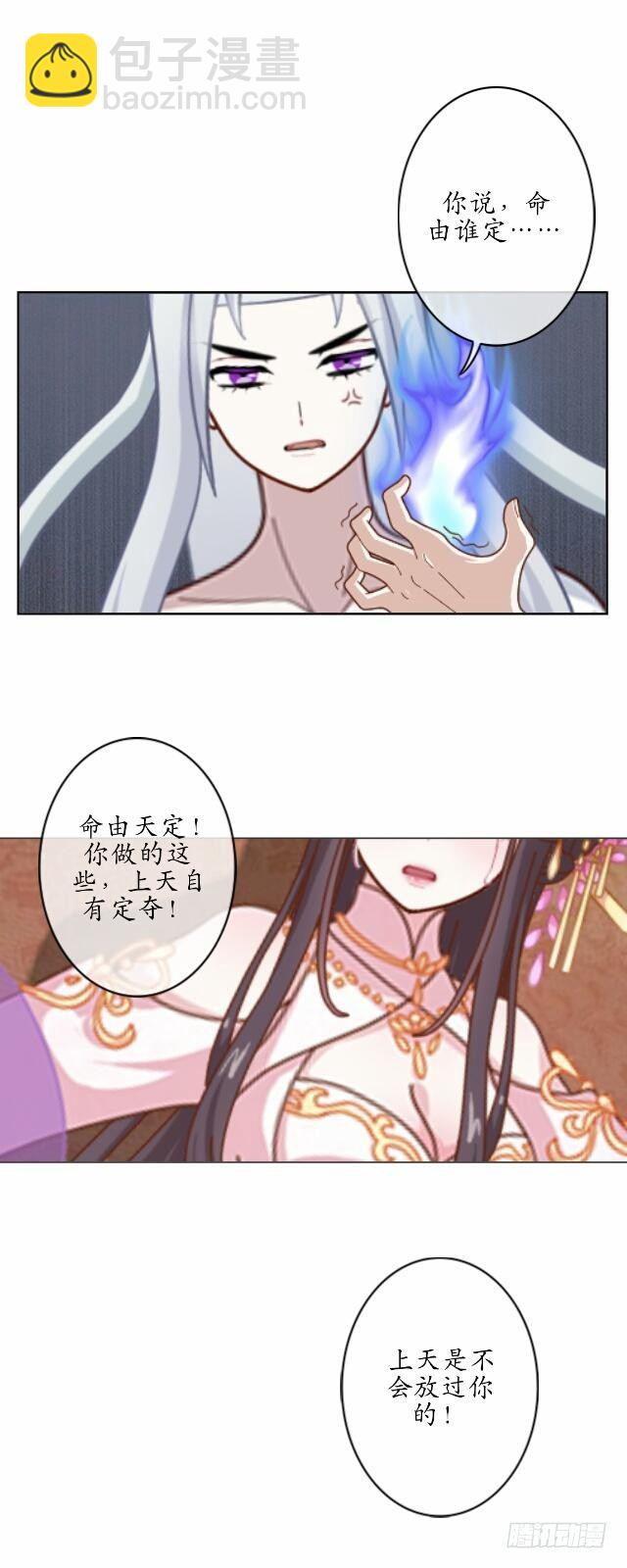 《逢时茶花落》第六话 玉璃 第26页